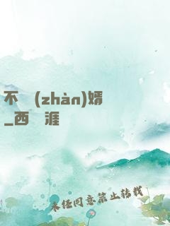 不敗戰(zhàn)婿