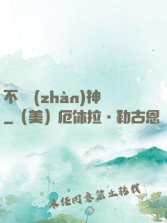 不敗戰(zhàn)神