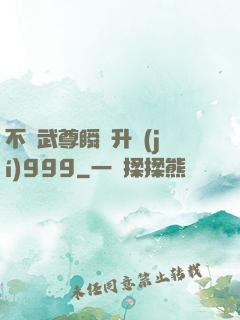 不敗武尊瞬間升級(jí)999