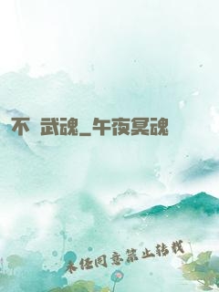 不敗武魂