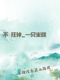 不敗狂神