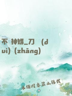 不敗神婿