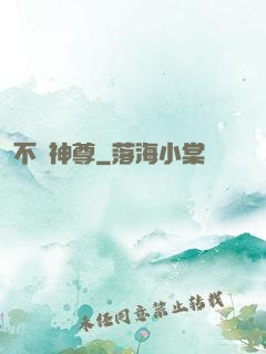 不敗神尊