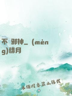 不敗邪神