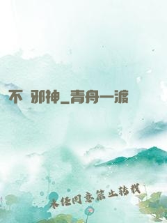 不敗邪神