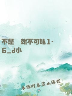 不是媽媽就不可以1-6