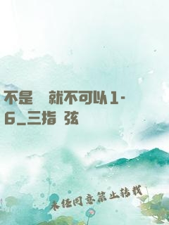 不是媽媽就不可以1-6