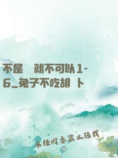不是媽媽就不可以1-6
