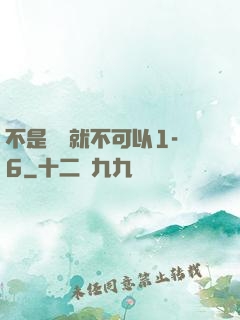 不是媽媽就不可以1-6