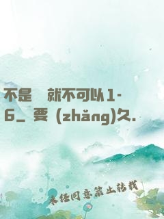不是媽媽就不可以1-6