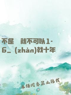 不是媽媽就不可以1-6