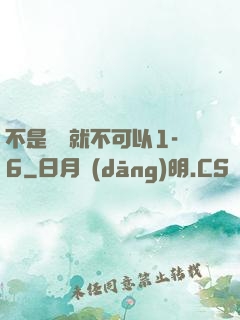 不是媽媽就不可以1-6