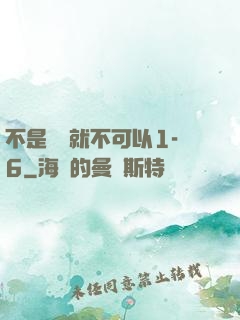 不是媽媽就不可以1-6