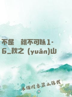 不是媽媽就不可以1-6
