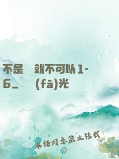 不是媽媽就不可以1-6