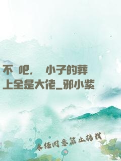 不會吧，這小子的葬禮上全是大佬