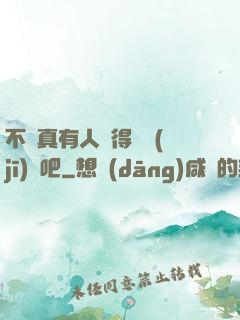 不會真有人覺得掛機(jī)難吧