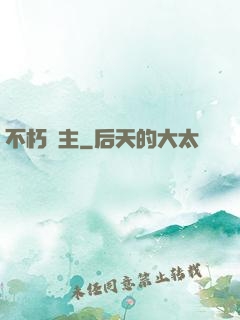 不朽劍主