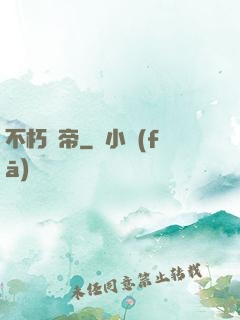 不朽龍帝