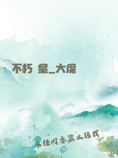 不朽龍皇