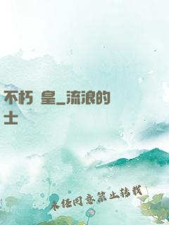 不朽龍皇