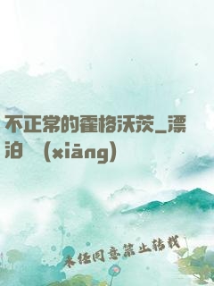 不正常的霍格沃茨