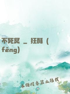 不死冥輪