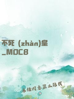 不死戰(zhàn)皇