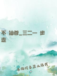 不滅仙尊