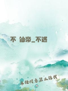 不滅仙帝