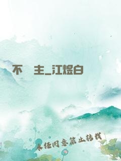 不滅劍主