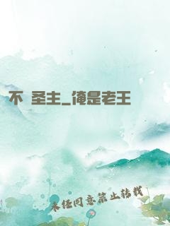 不滅圣主