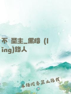 不滅圣主