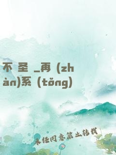 不滅圣靈