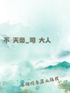 不滅天帝
