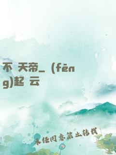 不滅天帝