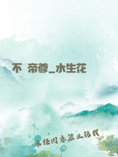 不滅帝尊