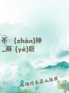 不滅戰(zhàn)神