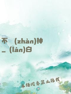 不滅戰(zhàn)神