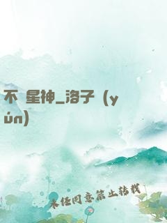 不滅星神