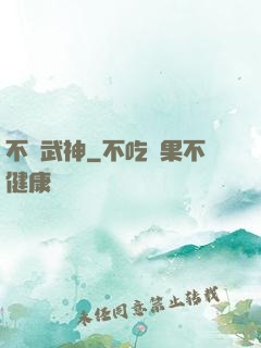 不滅武神