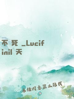 不滅死靈