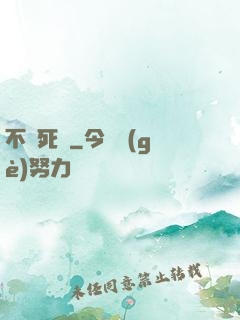 不滅死靈