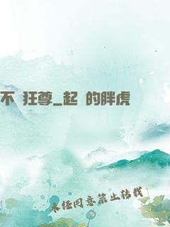 不滅狂尊