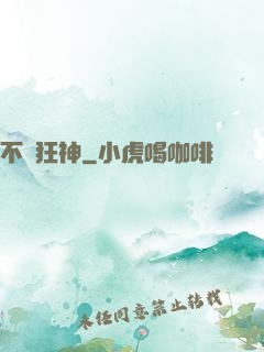 不滅狂神