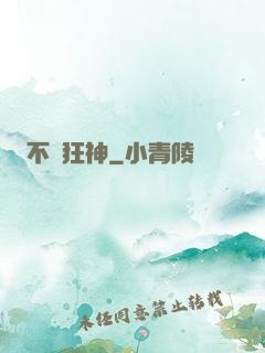 不滅狂神