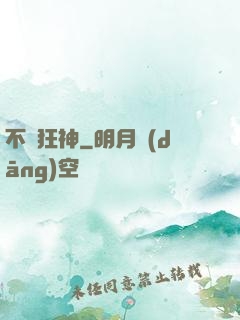 不滅狂神