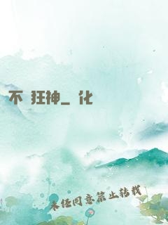 不滅狂神