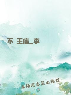 不滅王座
