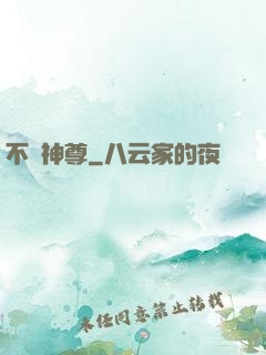 不滅神尊